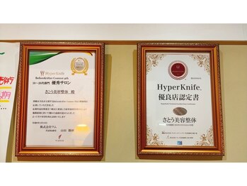 さとう美容整体 町田店/