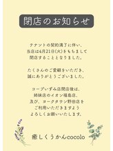 ココロ コープいずみ店(cocolo)/コープ店閉店のお知らせ