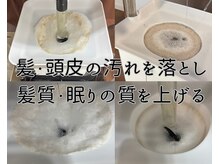 フォースマイルの雰囲気（デトックスされると、髪も頭もスッキリ！眠りの質が変わる。）