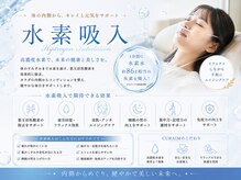 キュライム 熊本(CURAIM)/高濃度水素吸入