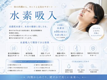 キュライム 熊本(CURAIM)/高濃度水素吸入