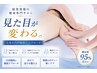 特別価格♪痩身【ぷよぷよ二の腕】キャビ×痩身リンパマッサージ45分¥4980