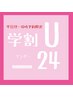 【学割U24】平日12～16時限定★黒ずみ・イチゴ鼻撃退毛穴洗浄7800⇒￥3980