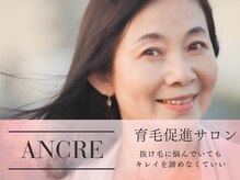 アンクル(ancre)