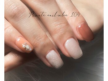 プライベートネイルサロン104 大濠(private nail salon 104)/