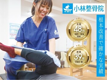 小林整骨院 大正