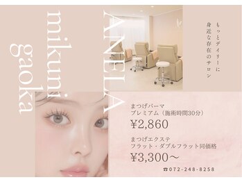 アネラ 三国ヶ丘店(ANELA)