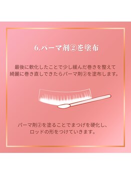 ベルベットアイズ 西宮北口(Velvet eyes)/こだわりの施術工程6