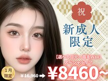 マリーテレジア 横浜西口(MARIE TERESIA)の雰囲気（新成人限定！今だけトータルメニューが¥8,460～ #まつげパーマ ）