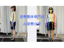 はたらくからだ研究所/姿勢整体専門店