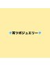 流行りの耳ツボジュエリーメニューはこちら♪