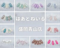 はあとねいる 盛岡青山店