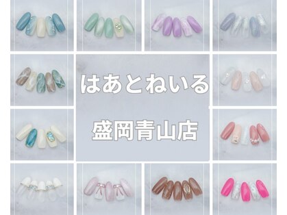 はあとねいる 盛岡青山店の写真