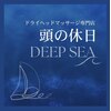 ディープシー(DEEP SEA)のお店ロゴ