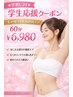 学割U24★ハイパーナイフ7集中ケア60分¥6980