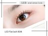 【モチ◎ナチュラル抜け感まつげに＊】LEDフラットラッシュ80本￥8800