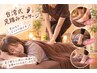 10月限定♪頭首＋骨盤尻＋台湾式足踏み付き全身ほぐし90分￥10800→￥8500☆