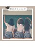 【学割U２４】美容ホワイトニング