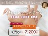 【頑張った自分にご褒美を】全身アロマケア×ヘッドスパ(90分)¥9,700→¥7,200