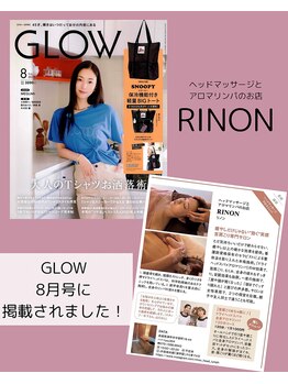 リノン(RINON)/雑誌GLOW8月号に掲載！