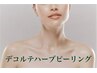 【デコルテ/ニキビケア】REVIハーブ＋生酵素/ビタミンC　¥18700→11000