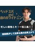 【メンズ限定】ヘッドスパ(15分)&ホワイトニング(20分)