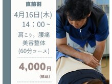 きょうわ整体院