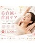 首肩こりも気になる方へ｜美容鍼＋肩甲骨まわりケア