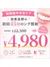 【初回45分のロング照射★】短期集中!本気の美白ケア!¥12,300→¥4,980