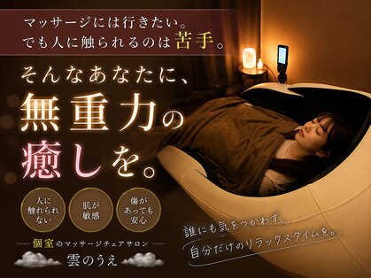 雲のうえ 関内店の写真