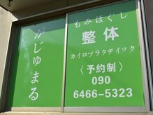 がじゅまるの雰囲気（肩、肩甲骨まわり）