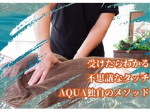 アクア(AQUA)/ドライリンパマッサージ
