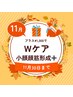 【透明感MAX】小顔顔筋形成+ホワイトピール+デコルテ 60分 12,000円