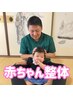 【頭の形/向き癖/反りかえりなどの不調改善】赤ちゃん整体 ￥11,000→¥2,980