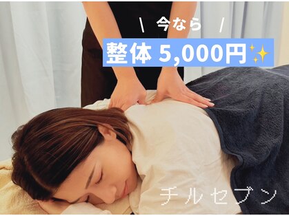 チルセブン(chill 7.)の写真