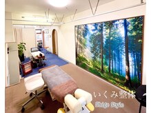 いくみ整体