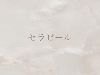 アメリ(AMERI)/【セラピール】