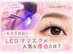 ユナビ 池袋西口(Yunabi)の写真/池袋ならお任せ!豊富なまつエクで差をつける☆ボリュームラッシュも自慢です♪