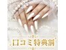 【オープン価格】ワンカラーorラメグラ（初回ジェルオフ無料）￥5000→￥3500
