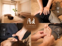アド