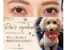 ライズアイラッシュ 中目黒(Rai's eyelash)