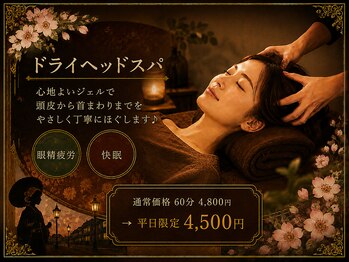 RELAX大正浪漫さくら 会津店の写真/【眼精疲労・快眠・頭痛】◆眠りに誘うドライヘッドスパ◎首元から頭部のコリをじっくりと解きほぐします♪