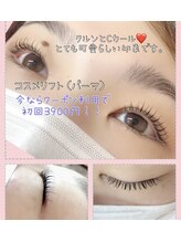 エミーズサロン/コスメリフト（まつげパーマ）