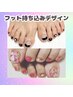 《フット》持ち込みデザイン