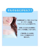 ホワイトニングショップ 刈谷店/そもそも何がセルフなの？