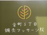 【何度でも利用可◎】整体マッサージ60分¥7000→¥6500