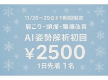 ナオル整体 神戸住吉院(NAORU整体)