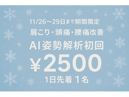 ナオル整体 神戸住吉院(NAORU整体)の写真