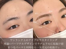 アイリッチ 新宿Rama/眉の黄金比