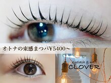 アイラッシュサロンクローバー 一宮店(CLOVER)